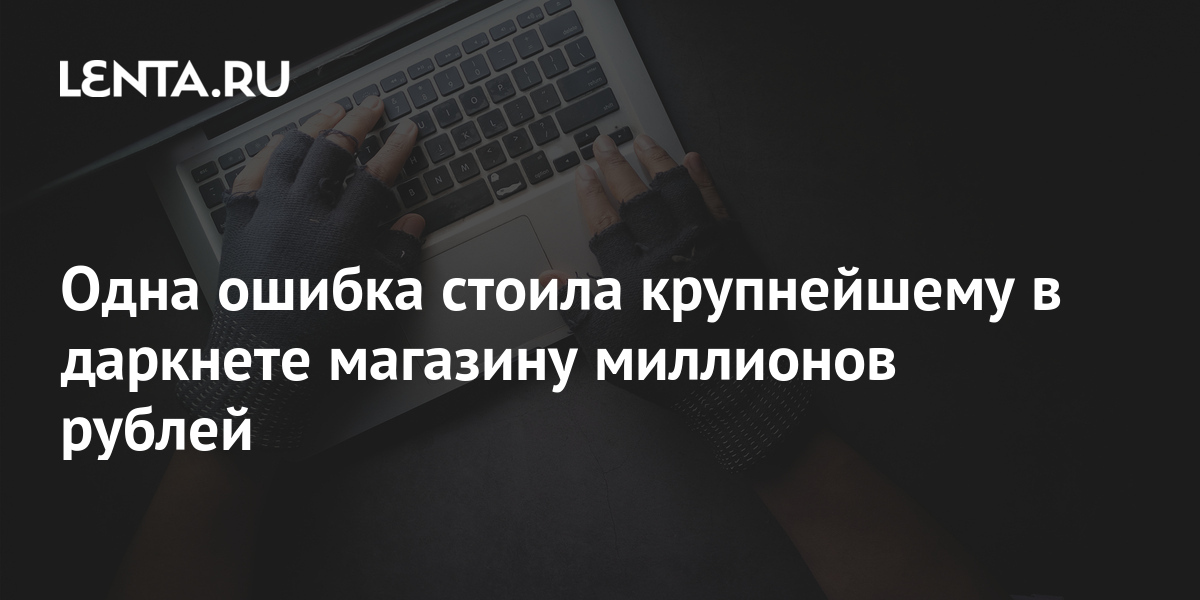 Как написать администрации даркнета кракен